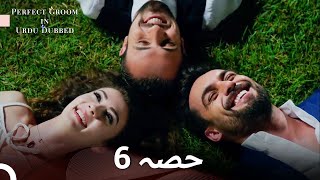 Perfect Groom Episode 6 | Urdu Dubbed