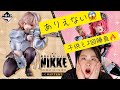 【一番くじ】ガチ神回⁉️ 勝利の女神 NIKKE ♡美少女フィギュアが欲しい❣️ A賞 マスト：ロマンチックメイド フィギュア♡ B賞 ブレッディ フィギュア♡ ラストワン賞 ソーダ フィギュア 