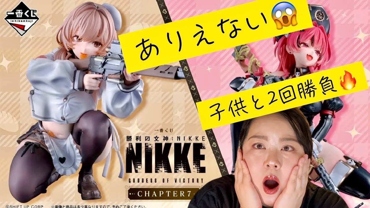 一番くじ】ガチ神回⁉️ 勝利の女神 NIKKE ♡美少女フィギュアが欲しい