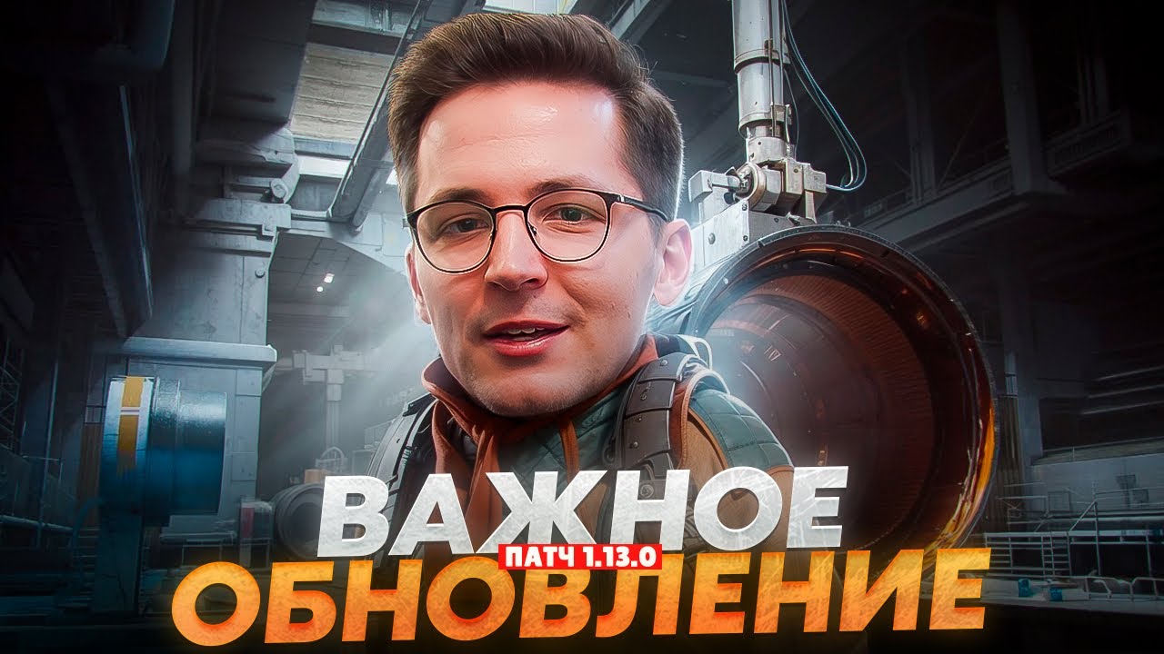 РЕКРЕНТ ТЕСТИТ КРУПНОЕ ОБНОВЛЕНИЕ В ARC RAIDERS |  НОВЫЙ PVP РЕЖИМ