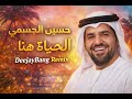 حسين الجسمي الحياة هنا EL 7aya Hena DeejayBang Remix 