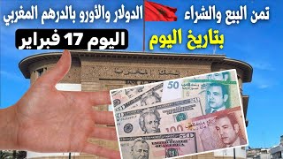 سعر الدولار اليوم في المغرب "سعر اليورو اليوم في المغرب"الدرهم المغربي مقابل الدولار 17 فبراير 2026