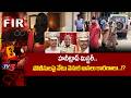 హనీట్రాప్ స్కామ్...Four Police officers Removed From Service in Anantapur Honey Trap Case || TV5