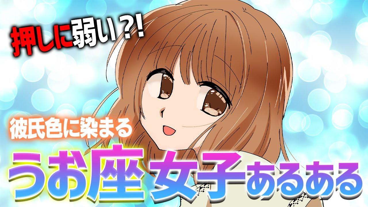 【魚座必見】うお座の人は実はアレが好きだった？【ふわふわが嫌い】