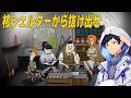 #2今日こそ核シェルターから脱出する物語【あれる】│60 Seconds! Reatomized