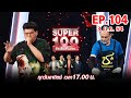 Super 100 อัจฉริยะเกินร้อย | EP.104 | 03 ม.ค. 64 Full HD
