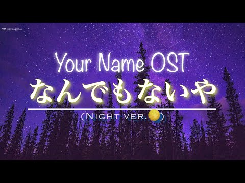 Nandemonaiya (Calm piano ver.🎹) - Your name OST