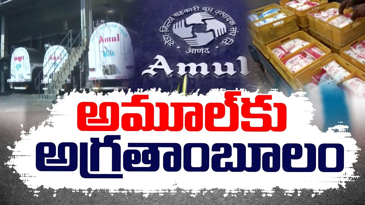 YCP Govt. Prefers To Amul Dairy | Completely Handovers APDDCF Units To AMUL  | Here Are The Details