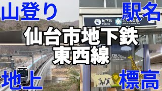仙台市地下鉄東西線の謎