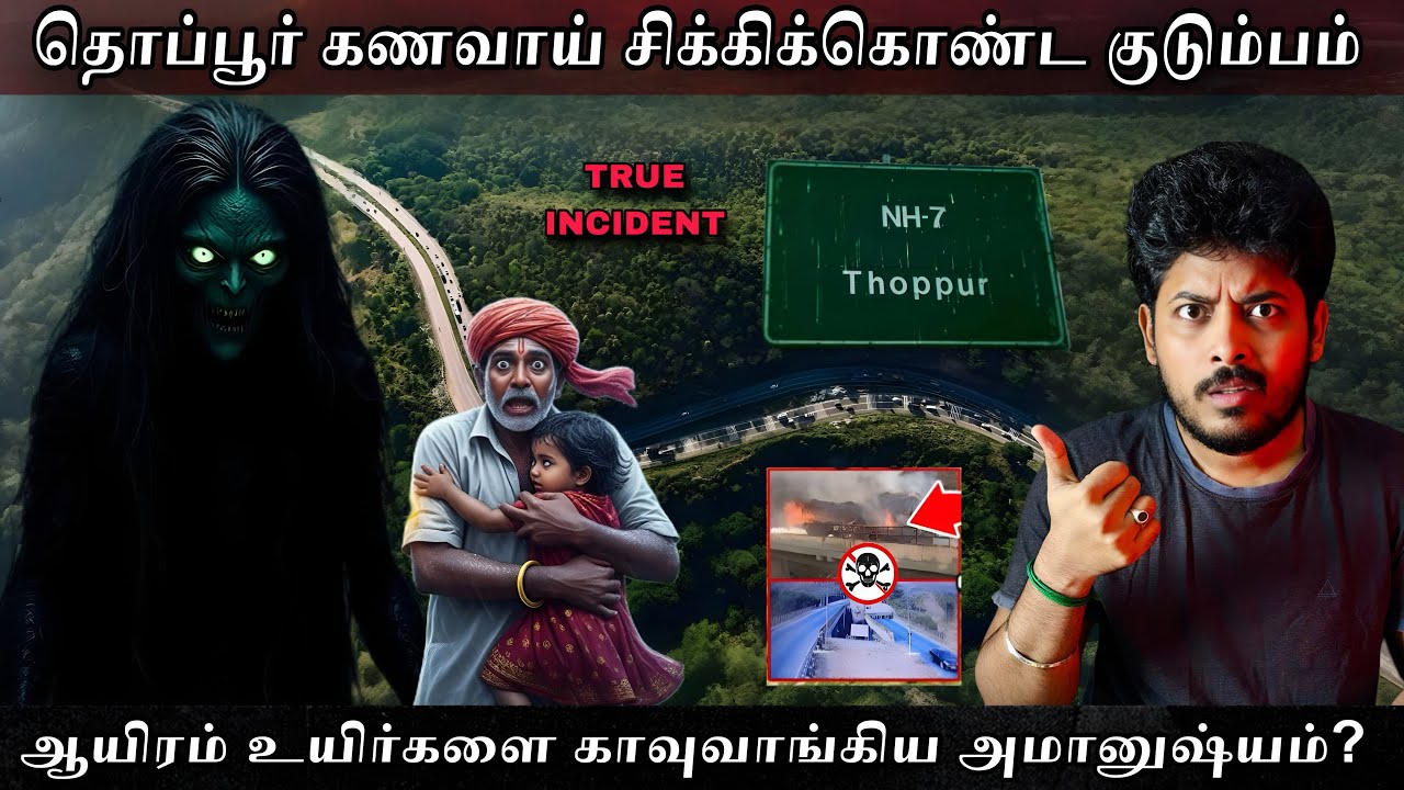 Thoppur Kanavai Road 💀- உயிர்களை காவுவாங்கும் அமானுஷ்யம் 😱சிக்கித்தவித்த குடும்பம் | Devils Kitchen 