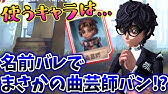 第五人格 絶対にネットイースに訴えられるヤバすぎるパクリゲー見つけたｗ Identity アイデンティティファイブ Youtube