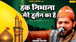 Junaid Sultani की सबसे सुपरहिट लाज़वाब क़व्वाली - Haq Nibhana Mere Hussain ka Hai | Islamic Qawwali