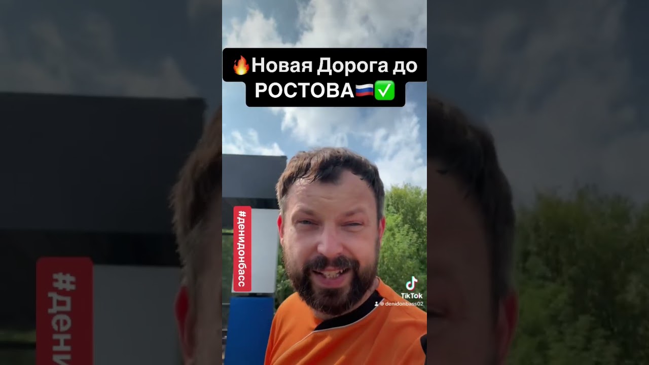 НОВАЯ ДОРОГА НА РОСТОВ 