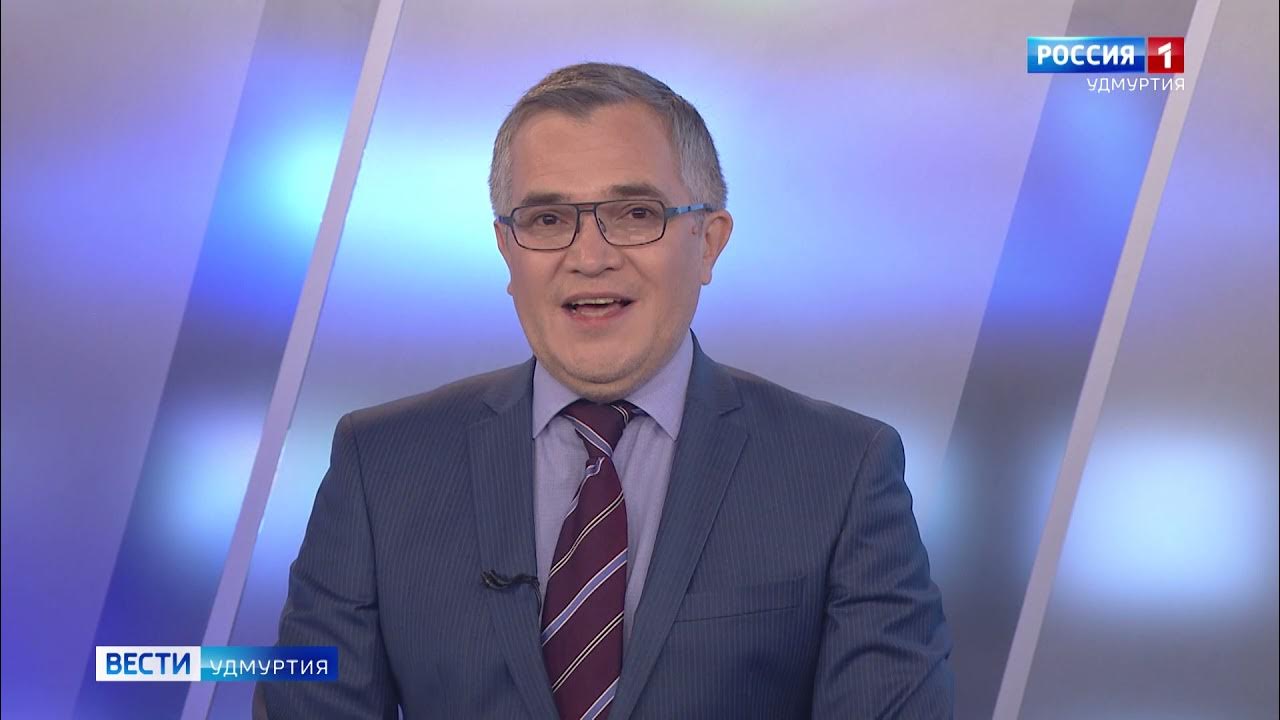 Вести удмуртия выпуски. Вести удмуртия выпуски