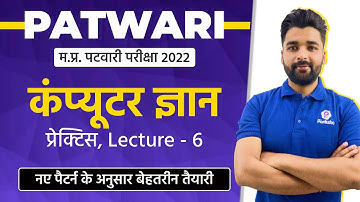 MP Patwari Computer LIVE Class 2022 | MP Patwari LIVE Classes 2022 | MP Patwari Vacancy 2022 | #6