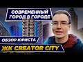 ЖК CREATOR CITY 🌇 Апгрейд Лукьяновки от нового игрока Киевского рынка. Обзор ЖК Креатор Сити