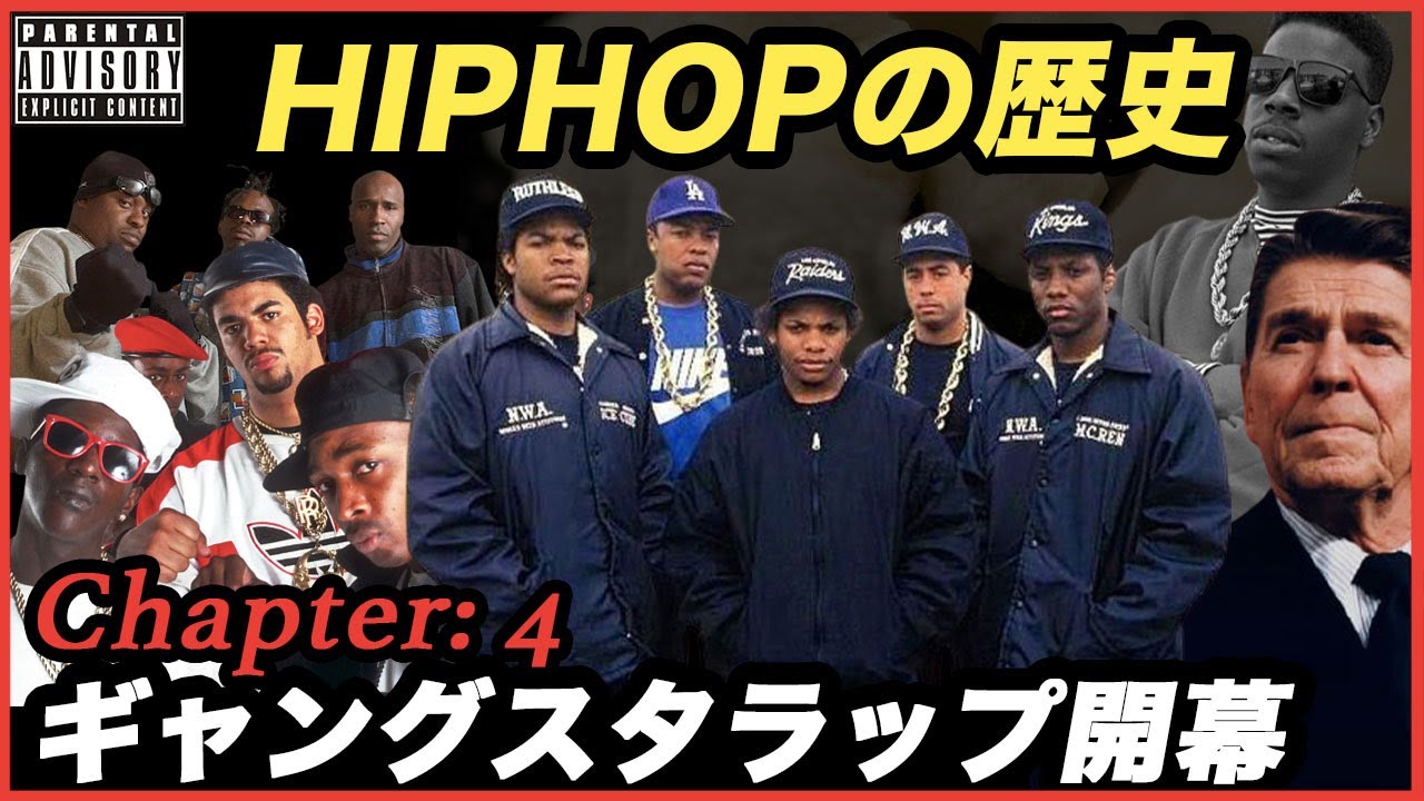 HIPHOPの歴史】ギャングスタラップ開幕 - YouTube