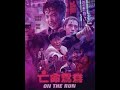 On The Run | Official Trailer