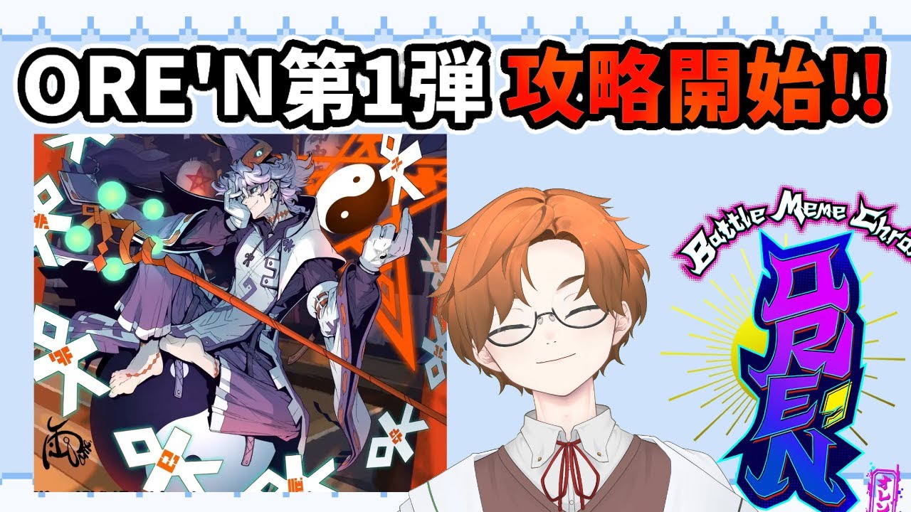 遂に来た!! サキョウ最速攻略するぞ!! #62【ORE'N/オレン/第1弾