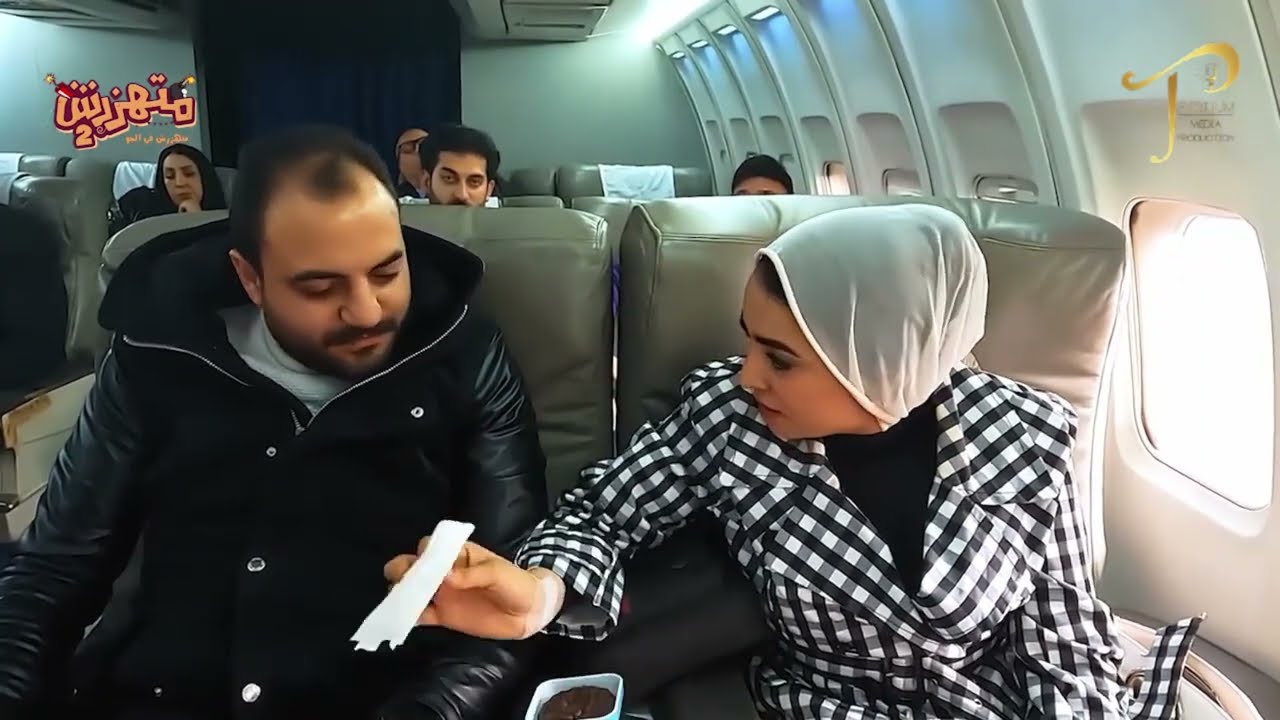 بيقول على مراته إنها مريضة نفسياً عشان يتعرف على المضيفة هو لسه في رجالة كده