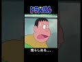 ドラえもん 第174話 (のび太の企み...) #Shorts