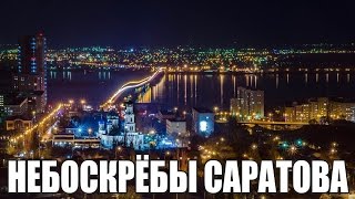 Ролик о России, небоскрёбы Саратова / Saratov skyscrapers, Russian video