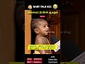 ❤️ஏரோபிளேன்ஓட்டப் போகுதாக்யூட் பாப்பா❤️