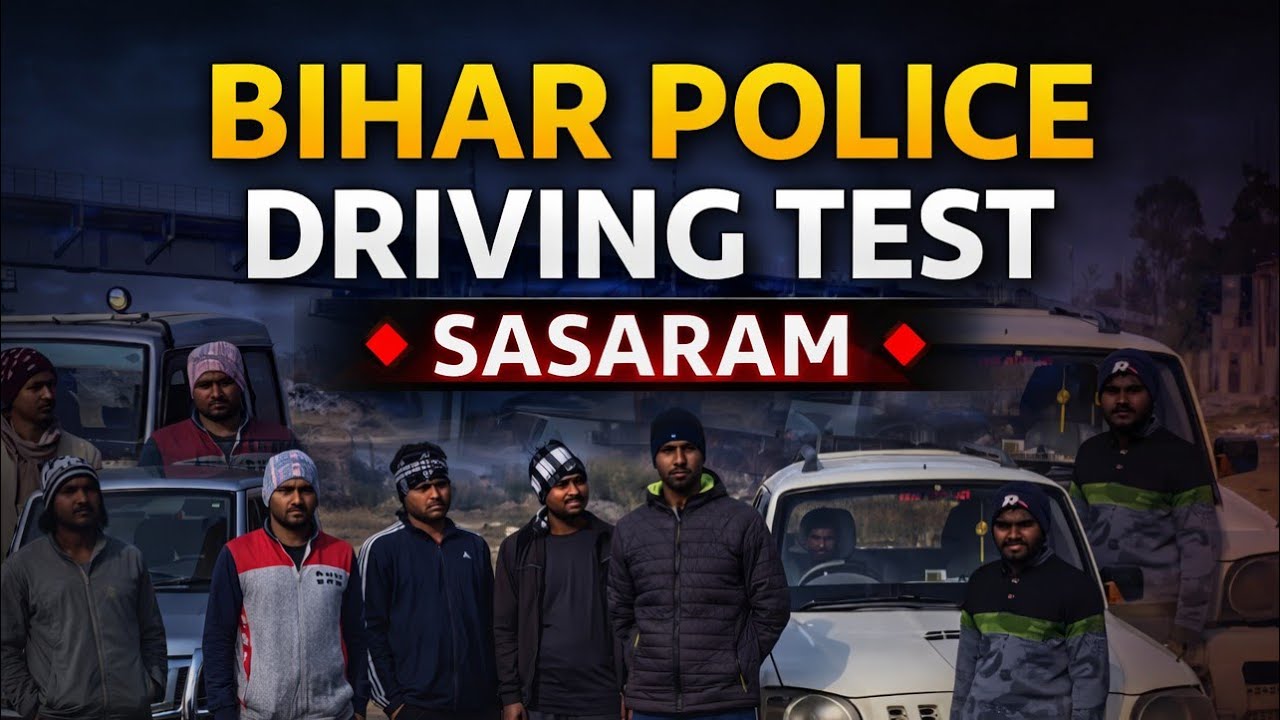 Bihar Police driving test is live 🛑 सासाराम में ड्राइविंग टेस्ट शुरू हो चुका है 
