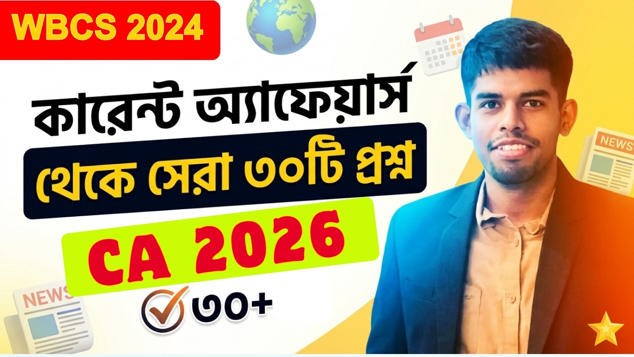 Best 30 Current Affairs Class | WBCS Special | MCQs | Neelesh Saha ...