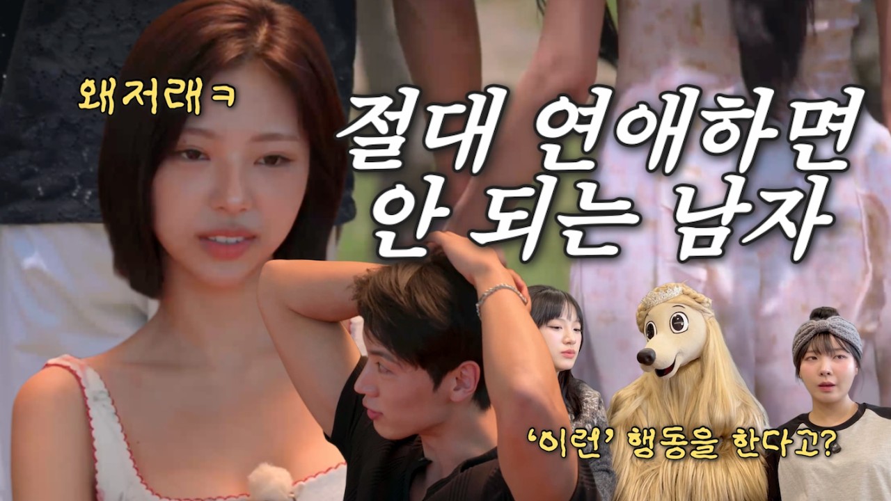 무조건 걸러야합니다☠️ 최종 선택, 끝날 때까지 끝난게 아니다 [솔로지옥5 11-12화]