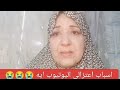 حبايبى اعتزل اليوتيوب والسبب ايه ظالميين حبايب مدام هناء ليه اقولكم ايه السبب Familyzozo حبايبى اعتزل اليوتيوب والسبب ايه ظالميين حبايب مدام هناء ليه اقولكم ايه السبب Familyzozo