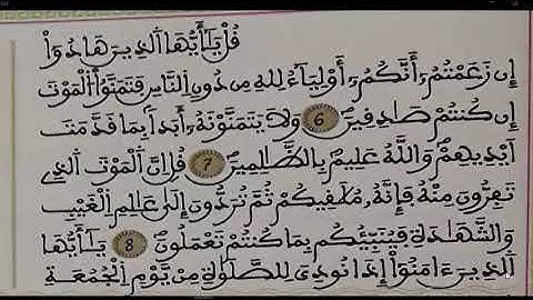 المستوى الرابع : قرآن كريم : سورة الجمعة/ الجزء الثاني ( الحصة الأولى)