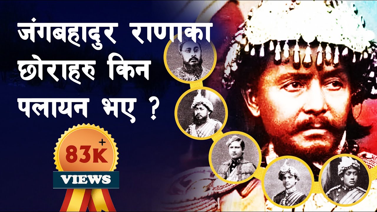 RANA 13 || What happened with the sons of Junga Bahadur Rana? || Junga Bahadur & Sons - Part II ||