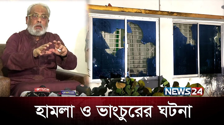 জিএম কাদেরের বাড়িতে হামলা ও ভাঙচুর | Jatiya Party | NEWS24