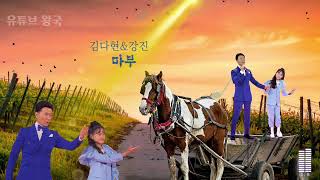 2022년 8월 8일🦜마부(원곡- 강진)