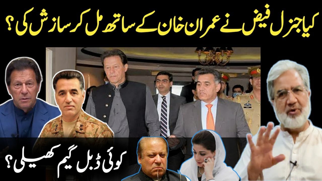  Did Gen Faiz play double game in favour of Imran Khan? | Ansar Abbasi | Analysis | AAVIEWS #AAVIEWS