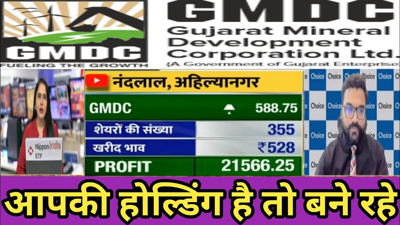 Gmdc share latest news | gmdc share q3 results | gmdc share dividend | gmdc ltd share latest news 