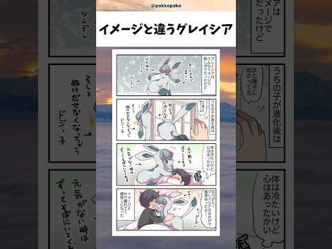 イメージと違うグレイシア#ポケモン #pokemon #アニメ