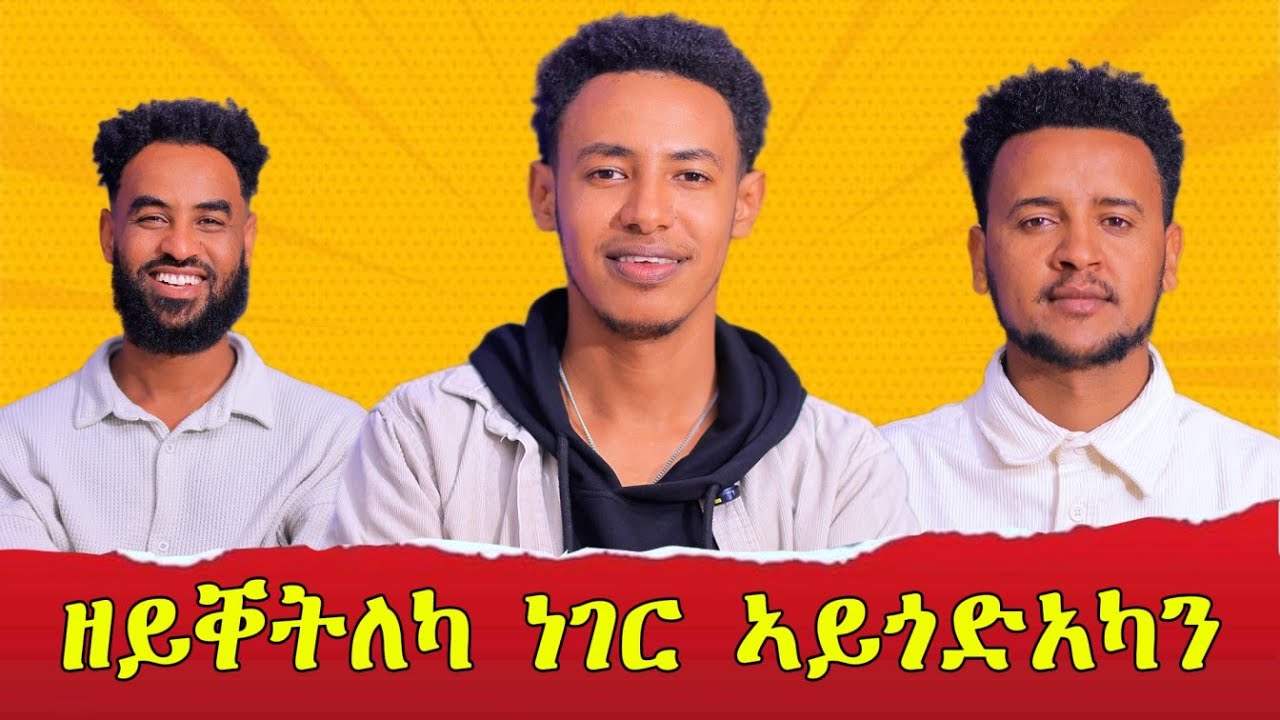 ኣልበመይ ሓቀኛ ታሪኽ እዩ / ራፐር ድኻ እዩ / ኣብ ልዕሊ ኣፍቃሪተይ ን ቤስት ፍሬንደይ (ጓል) ኣፍቂረ @Kiddoዝ 