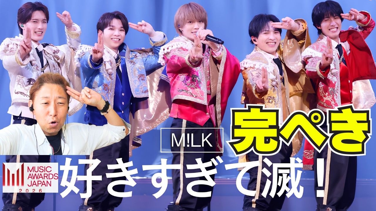 プロ驚愕】 M!LKの全力に感動！“これはスゴイ…“「好きすぎて滅