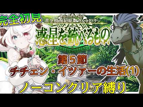 【FGO /完全初見/ストーリー読み/フルボイス朗読】ノーコン縛りで攻略中✨2部7部  惑星を統べるものナウイ・ミクトラン #04  【FateGrandOrder/VTuber/甘雪しろむ】