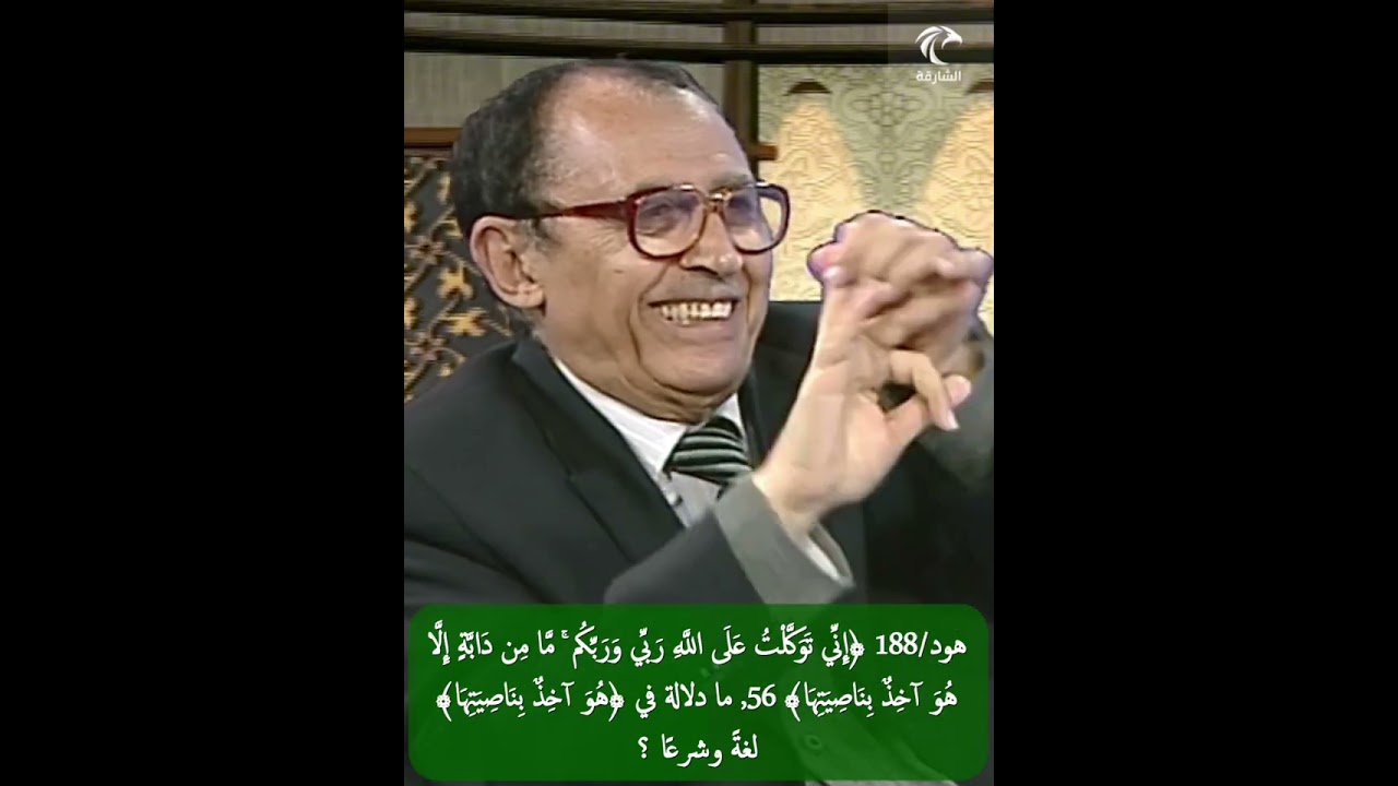 هود/188 ﴿ما مِن دابة إلّا هو آخذ بناصيتها﴾ 56, ما دلالة ﴿آخذ بناصيتها﴾ لغةً وشرعًا ؟