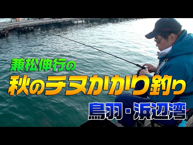 2021年3月14日 長井かかり釣りセンターで黒鯛の筏釣り Litetube 2021年3月14日 長井かかり釣りセンターで黒鯛の筏釣り Litetube