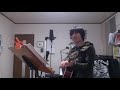 銀の鎖(ザ・リンド&リンダースの曲)ギター弾き語りとハーモニカ