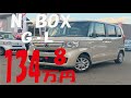 N -BOX G・Lセンシング　134.8万円