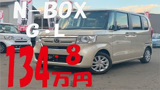 N -BOX G・Lセンシング　134.8万円