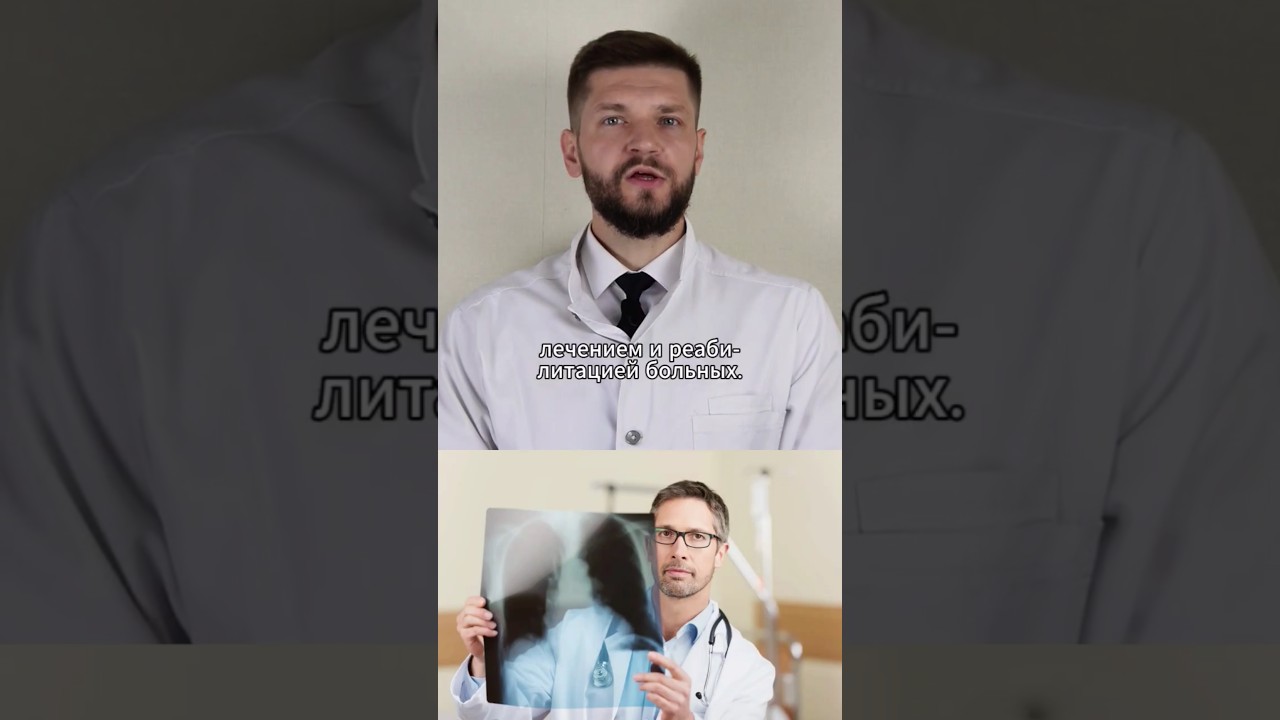 Доктор #Фтизиатр