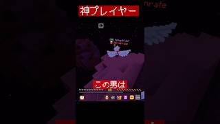 神 @Hiveぽてまるch  #minecraft #hiveskywars #youtubeshorts #マイクラ #マインクラフト #マイクラ統合版