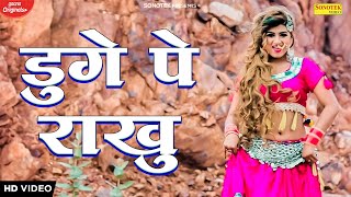 Dunge Pe Rakhu ! Himanshi Goswami ! Dj Haryanvi Song Haryanvi 2022 ! Sonotek HD