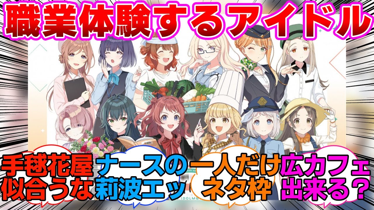 色んな職業になりきった学マスアイドル達に対するプロデューサー達の反応集【学園アイドルマスター/学マス】